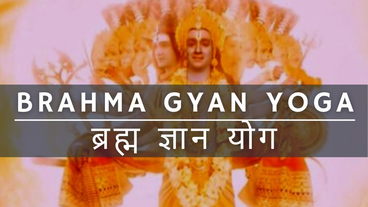 What is Brahm Gyan ब्रह्म ज्ञान क्या है  Knowledge of Almighty