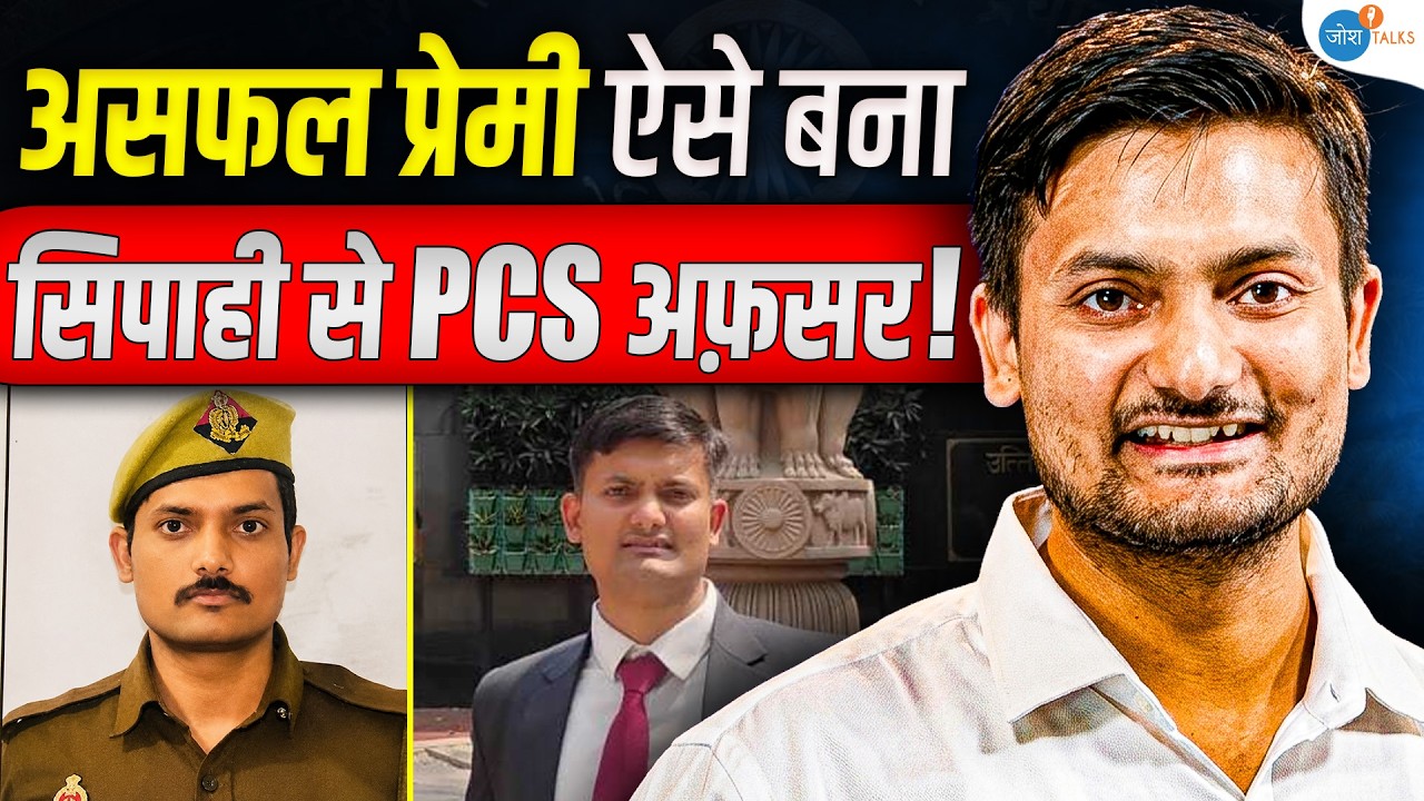 3 बार UPPCS Fail, फिर Constable से बना Officer | Ashish Shukla | UPSC Motivation | Josh Talks Hindi