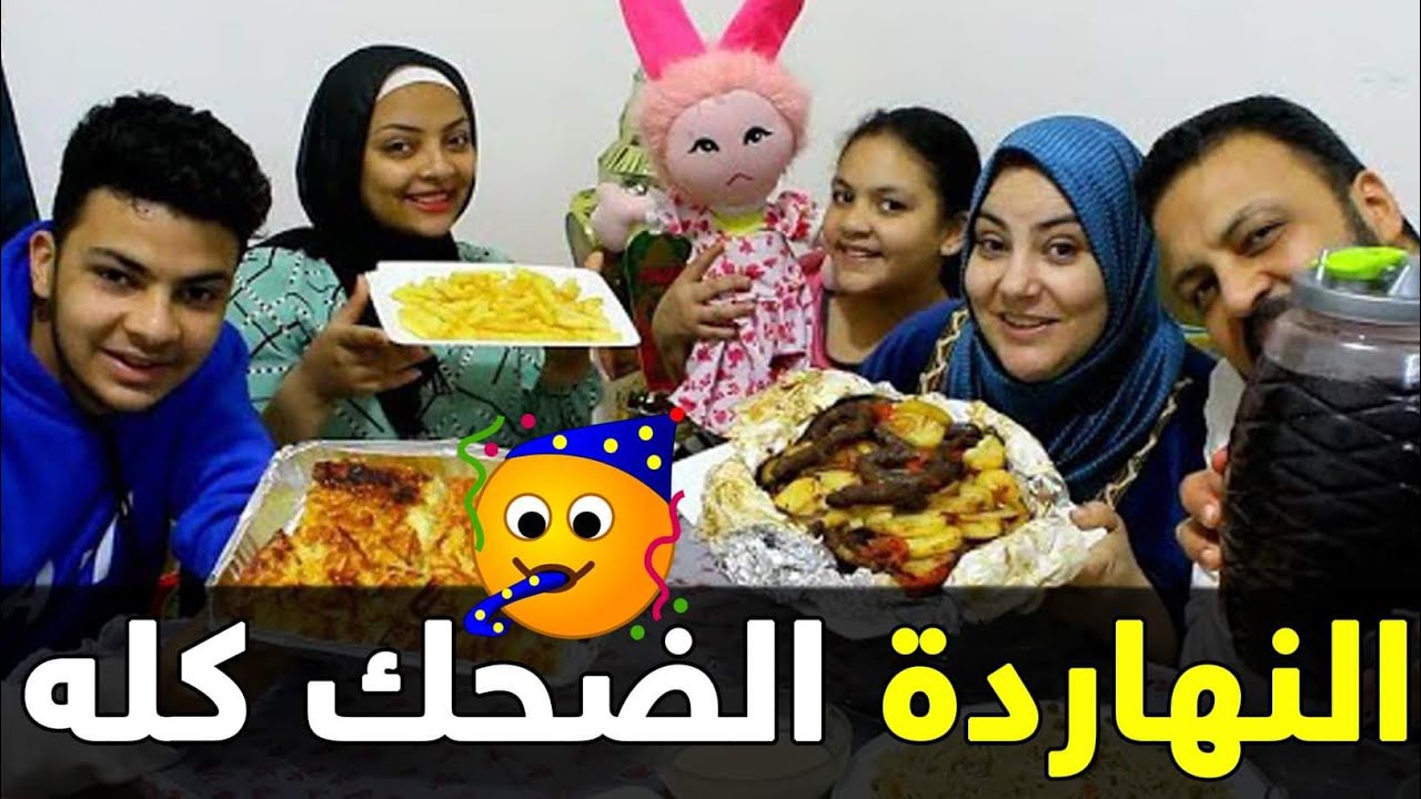 اليوم تعويض عن امبارح كله ضحك 😁