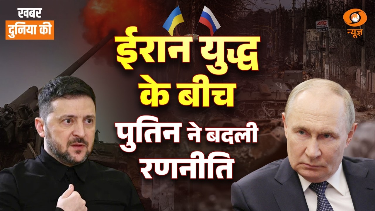 Big Update from Russia-Ukraine War | Iran युद्ध का यूक्रेन युद्ध पर क्या असर | CS Joshi | World News