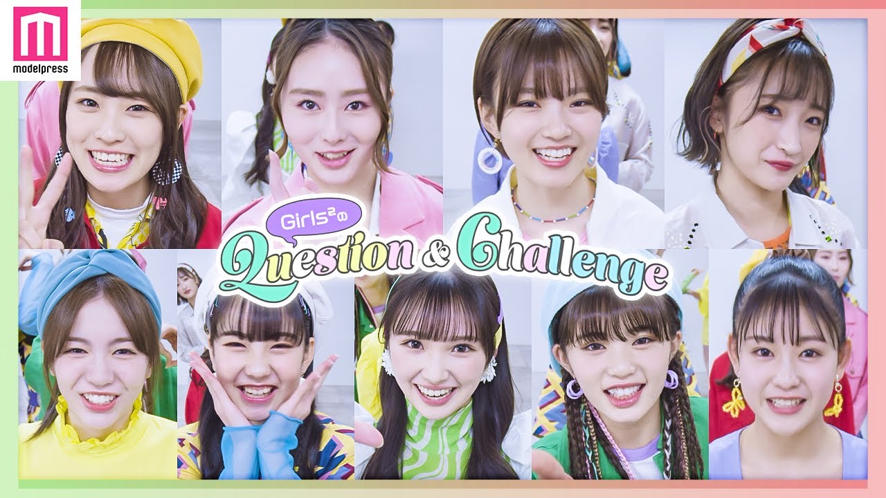 Girls²本音が炸裂!?恋愛質問でテンション上がりまくる可愛すぎなインタビュー💘Question＆Challenge【Girls²毎日配信動画】