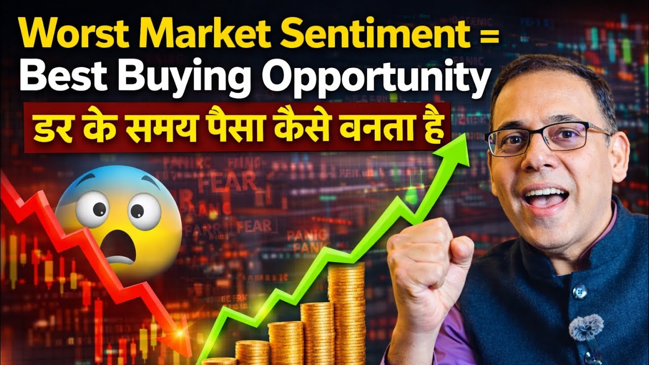 Worst Market Sentiment = Best Buying Opportunity | डर के समय पैसा कैसे बनता है