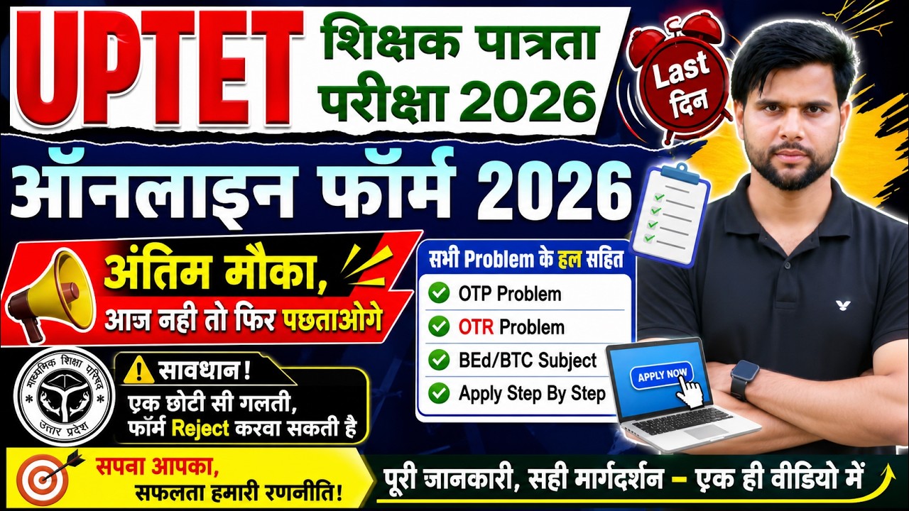 UPTET Form Fill Up 2026 Step By Step Appearing Students BEd DELED Subject | uptet form fill up 2026