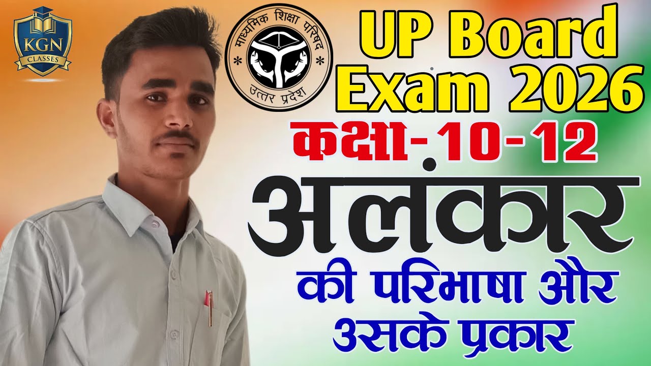 Alankar Ki Paribhasha | Hindi Vyakaran Class 10 & 12 | Up Board Exam 2026 Most Important Question