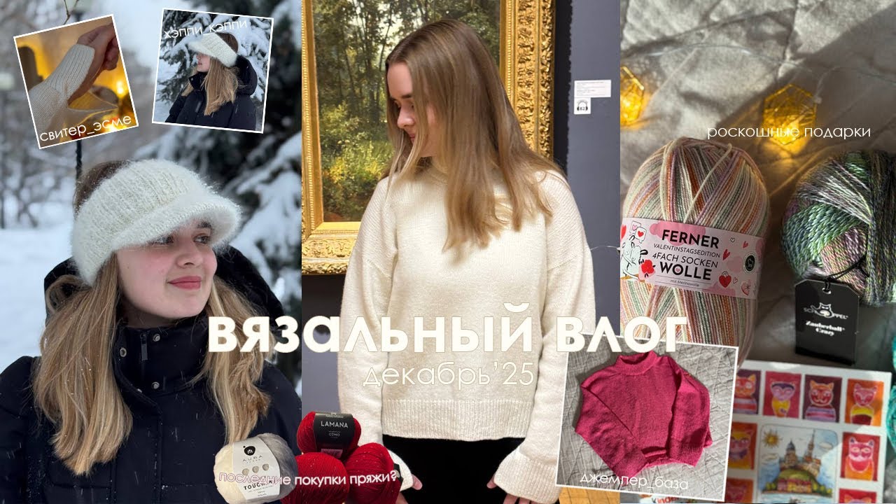 тестирование #свитер_эсме 😍 вязаные аксессуары ❤️ подарки от подруг 🎁