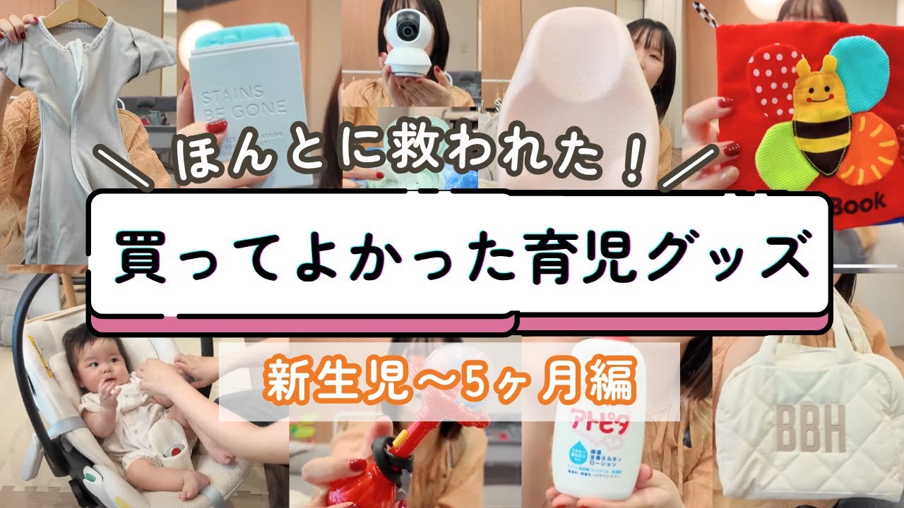 【2025年】買ってよかった育児グッズ15選（新生児〜5カ月）