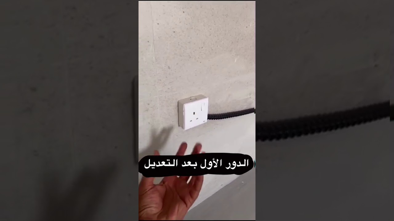 ترميم مبنى عمره ٤١ عام ( قبل وبعد )