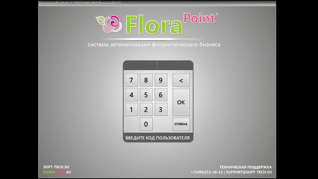 Florapoint. Создание и применение скидок, акций