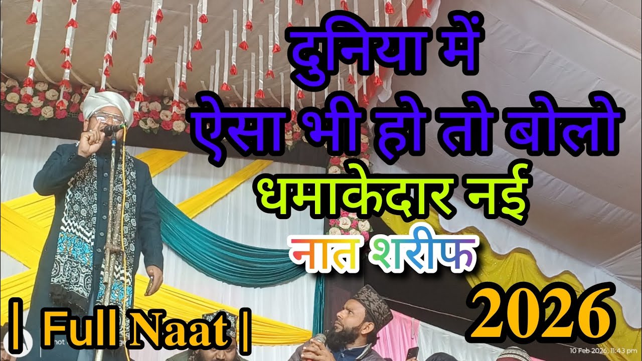 सुंदरपुर जिला पीलीभीत | 𝐍𝐞𝐰 𝐍𝐚𝐚𝐭 𝐒𝐡𝐚𝐫𝐞𝐞𝐟 |  𝟐𝟎𝟐𝟔 | धमाकेदार नई New नात |