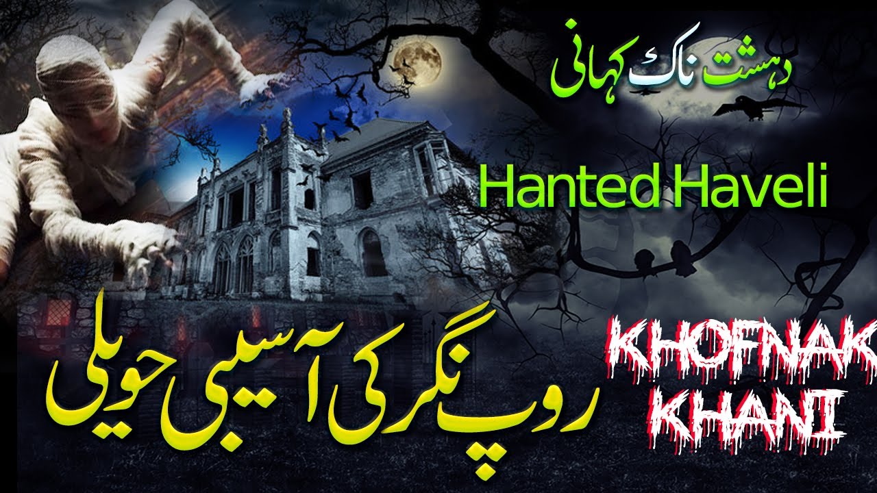 Roop Nagar Ki  Haveli || Haunted House Story ||