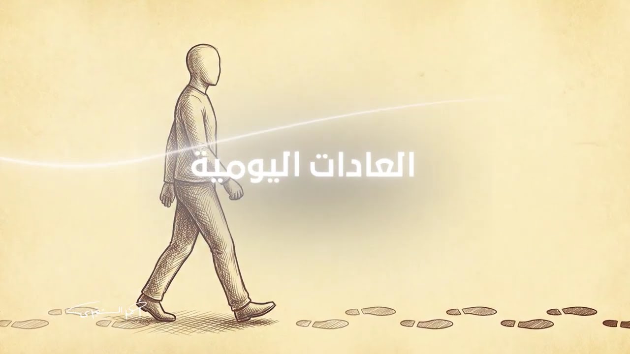 سكينة | العادات