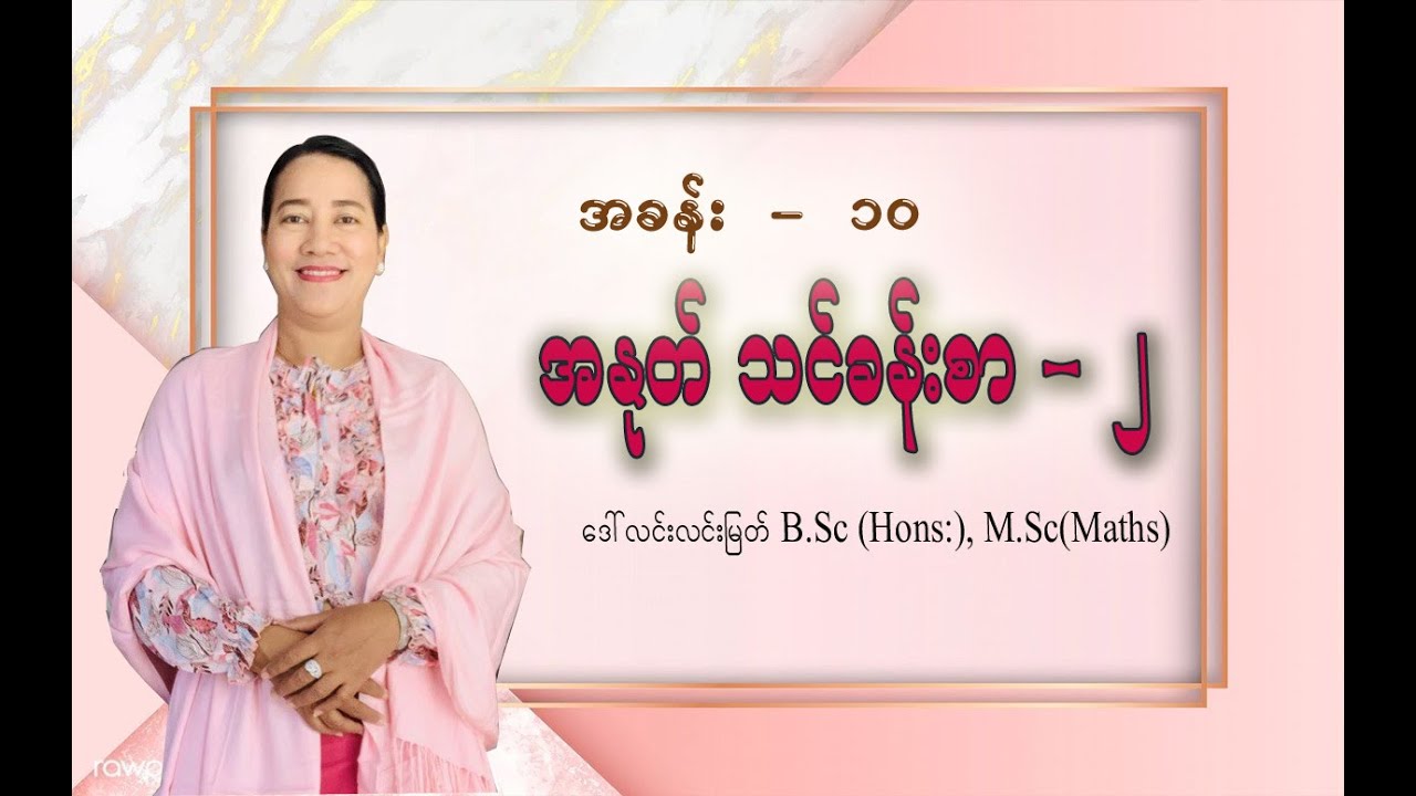Grade - 2(chapter-10) part - 3 အနုတ်သင်ခန်းစာ - ၂  #Grade-1#Grade2#Grade-3#Grade-4#Maths