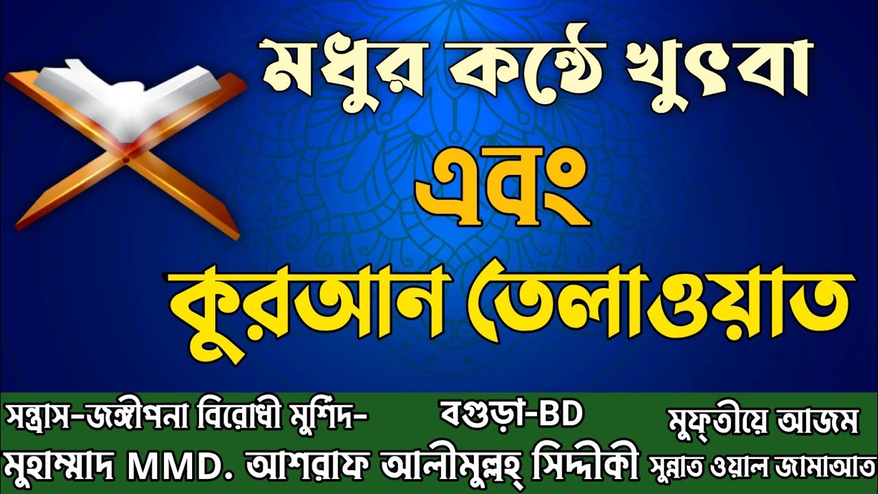 মধুর কন্ঠে কোরআন তেলাওয়াত শুনলে কলিজা ঠান্ডা হয়ে যাবে। Best Quran Tilawat