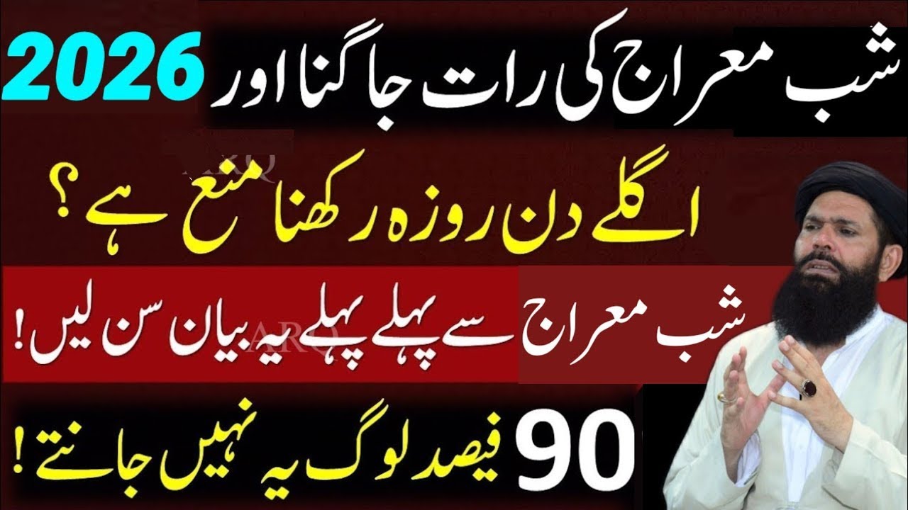 Shabe Meraj Ka Roza Or Nafli Ebadat | Shabe Meraj Ki Raat Kon Si Ebadat Karyn | Ubqari wazaif 