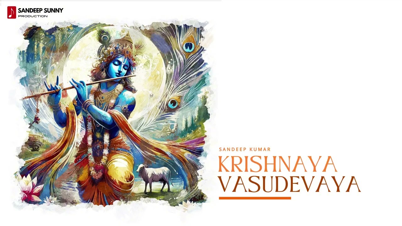 Krishnaya Vasudevaya | कृष्णाय वासुदेवाय | Krishna Bhajan | Sandeep Kumar