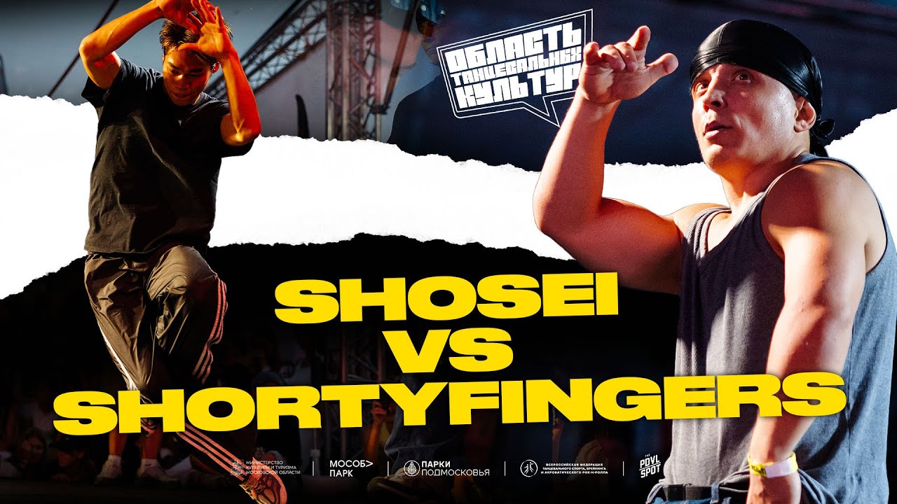 Shortyfingers (One Peace Yes/Russia) 🇷🇺 vs Shosei (Good Foot/Japan) 🇯🇵 ★ OTK BATTLE 2025