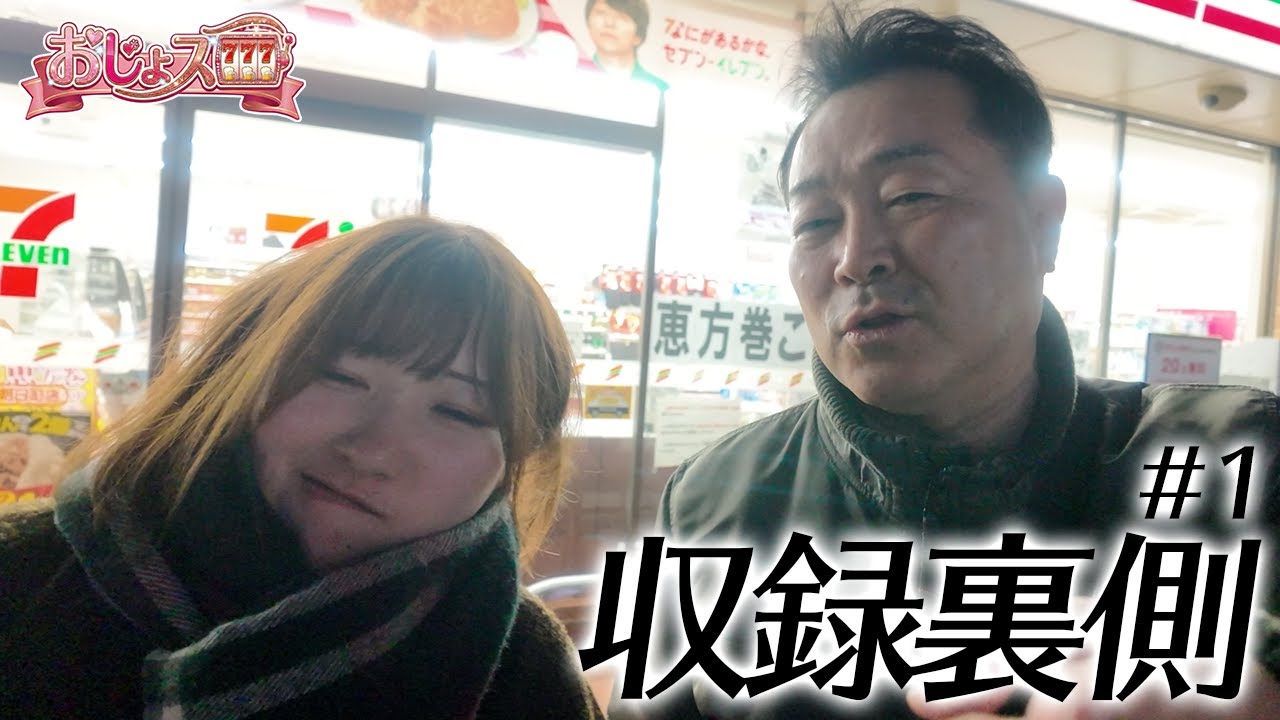 【裏側公開】中武一日二膳とウヤマミサトの知られざる収録前夜を大公開！【おじょスロ】
