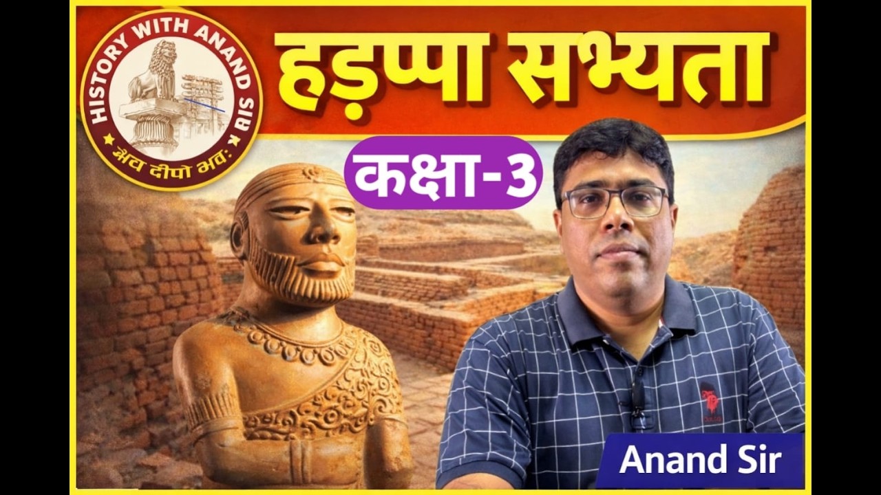 हड़प्पा सभ्यता (सिंधु घाटी सभ्यता