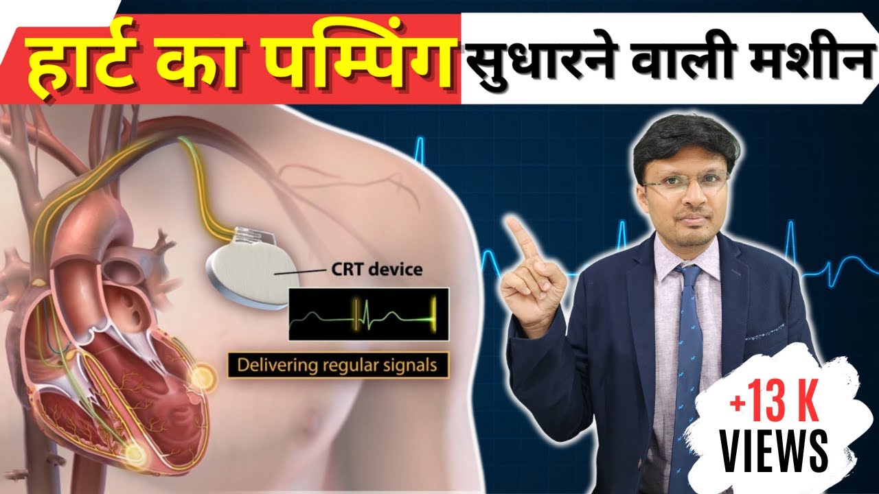 CRT(CARDIAC RESYNCHRONIZATION THERAPY) -DEVICE THERAPY IN HEART