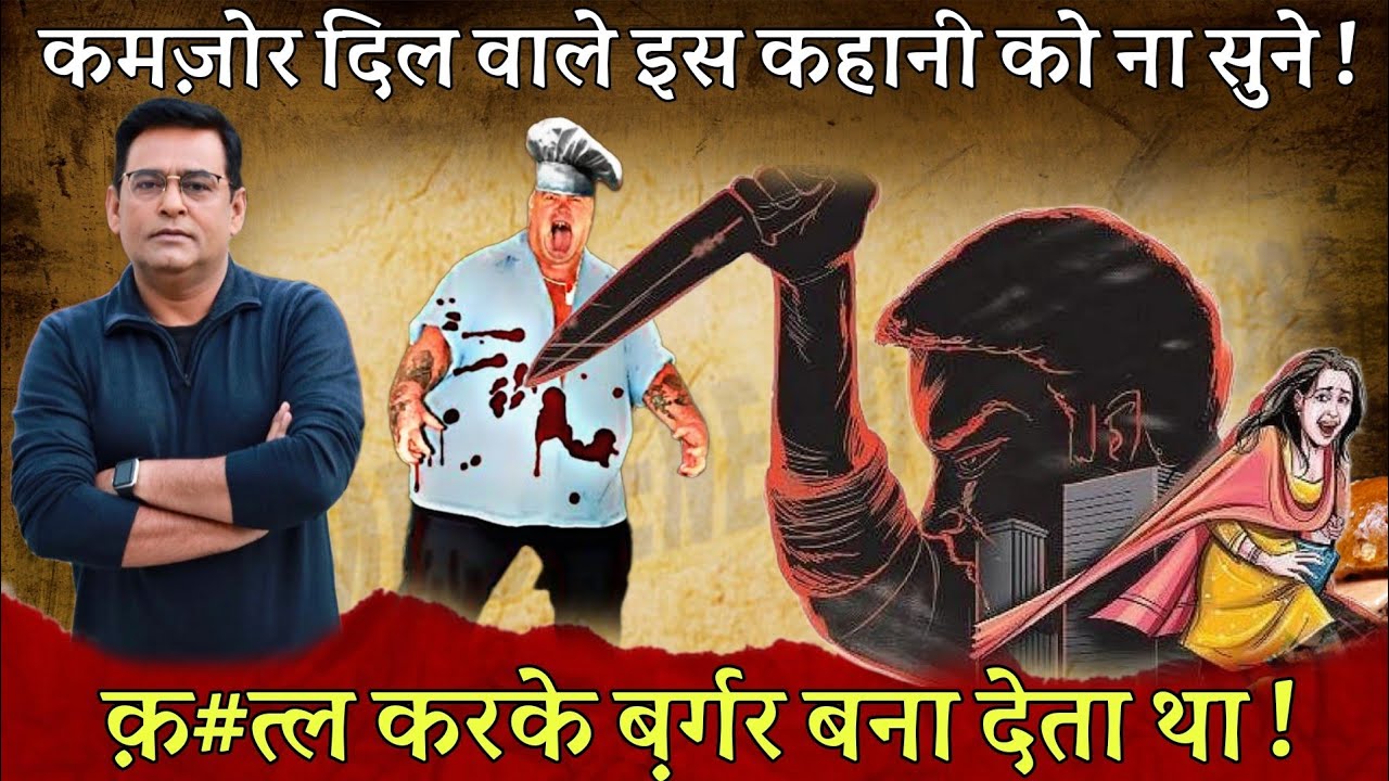 EP 126: कमज़ोर दिल वाले इस कहानी को न सुने | crime tak kahani | #crimetak #crime 