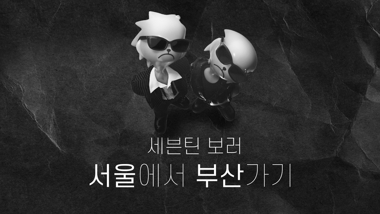 [캐럿로그] 세븐틴 보러 서울에서 부산 가기