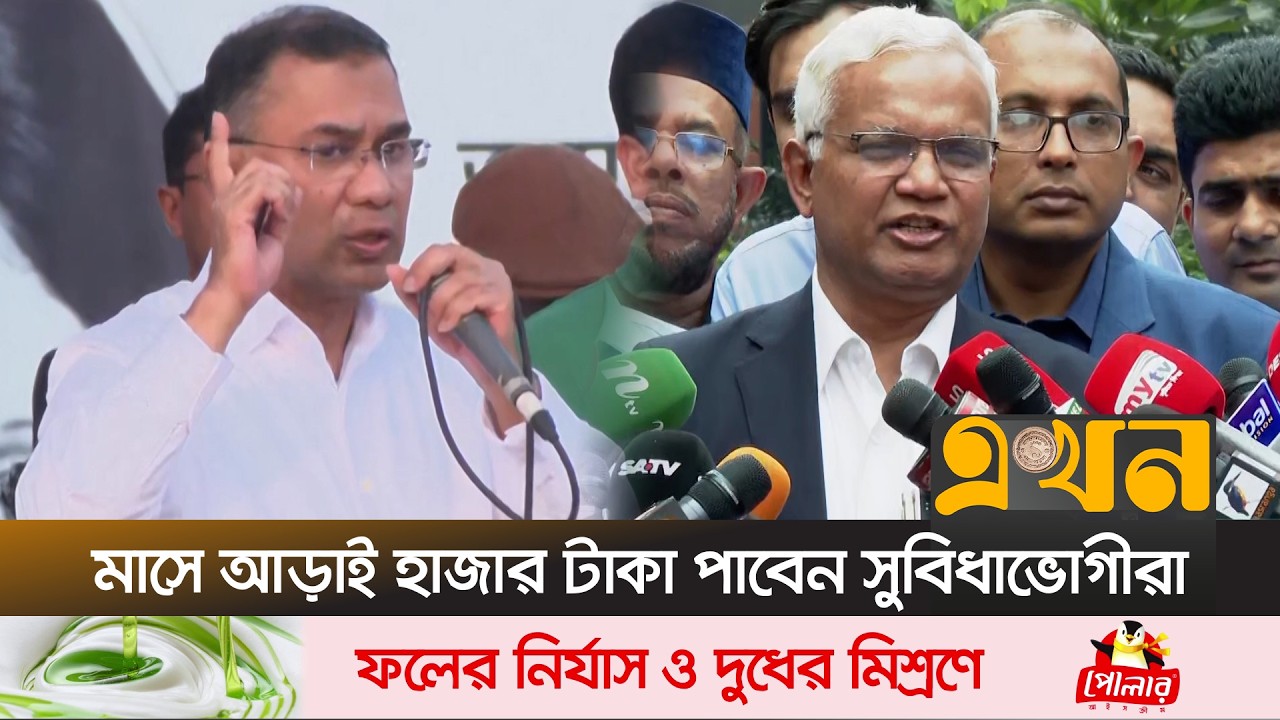 ১০ মার্চ শুরু ফ্যামিলি কার্ড বিতরণ, উদ্বোধন করবেন তারেক রহমান | Tarique Rahman | Ekhon TV