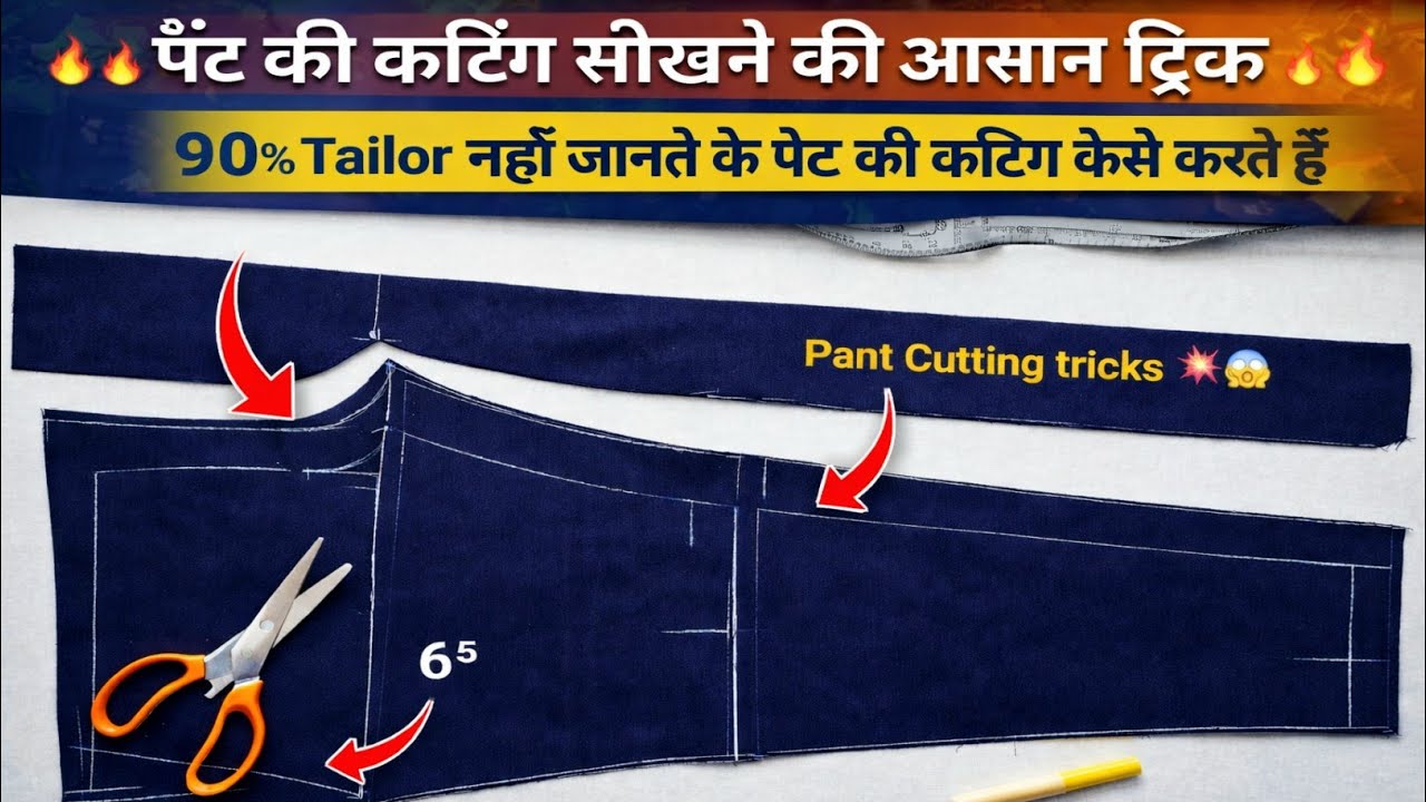 Pant Cutting Karna Sikhe 100% Full Class Ke Saath | Gent's Fitting Pant Cutting /Pant Cutting tricks