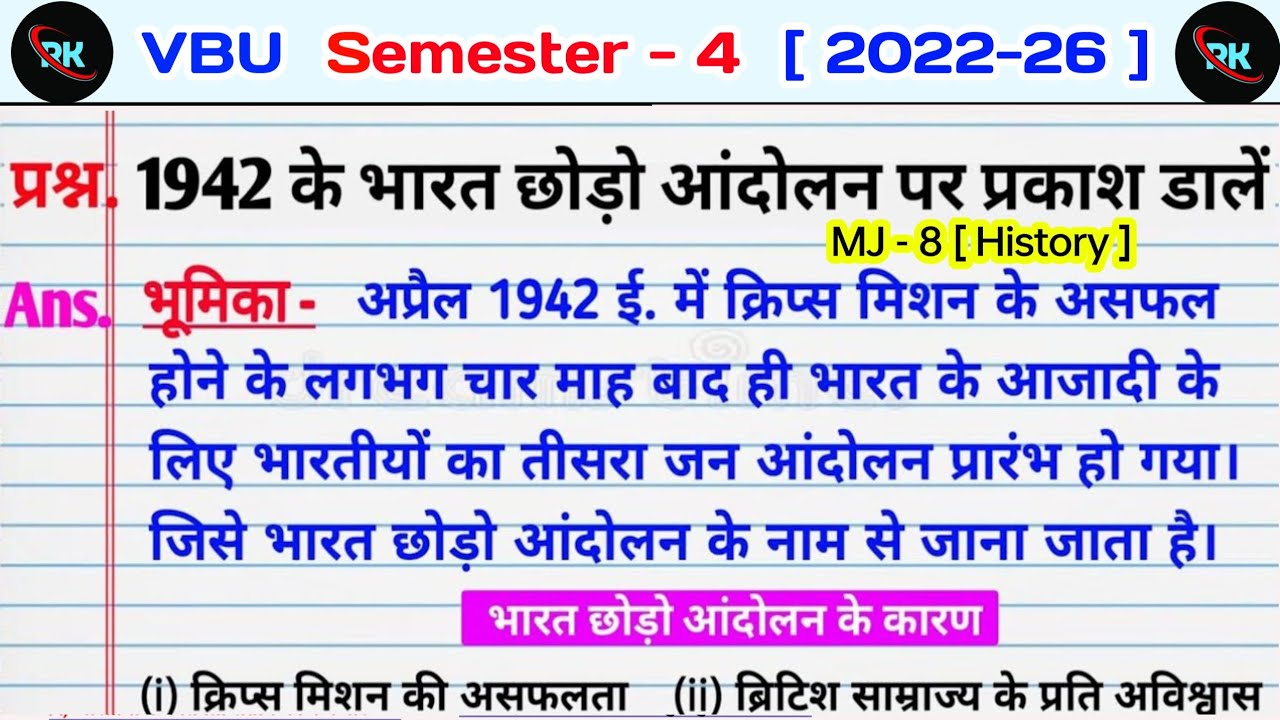 भारत छोड़ो आंदोलन।। India quit movement। 1942 ke Bharat chhodo aandolan per Prakash dalen। His dse 2