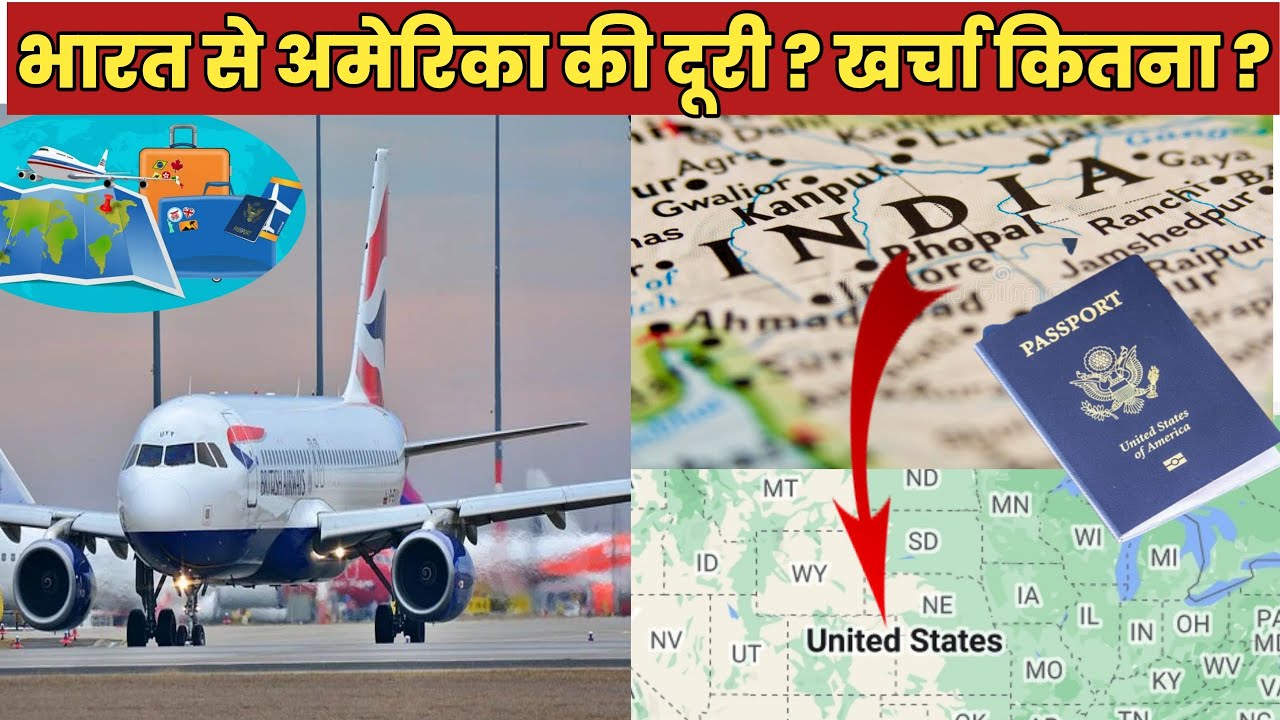 भारत से अमेरिका की दूरी कितनी है ? कितना खर्चा आता है ? टिकट कितने की है ?  #Classicfactsknowledge