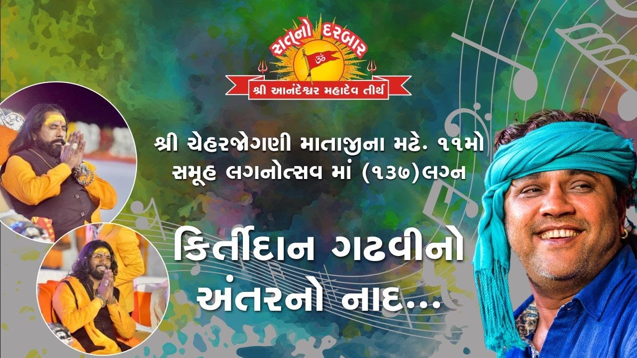 Kirtidangadhvi (2020) Samuhlagn Bhadarva Part-1