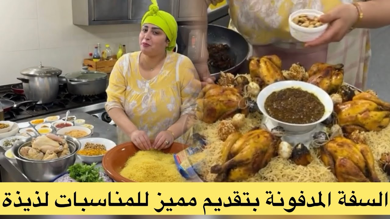 السفة المدفونة اوالمردومة بالدجاج بتقديم مميز لجميع المناسبات لذيذة جدا مع جميع الاسرار