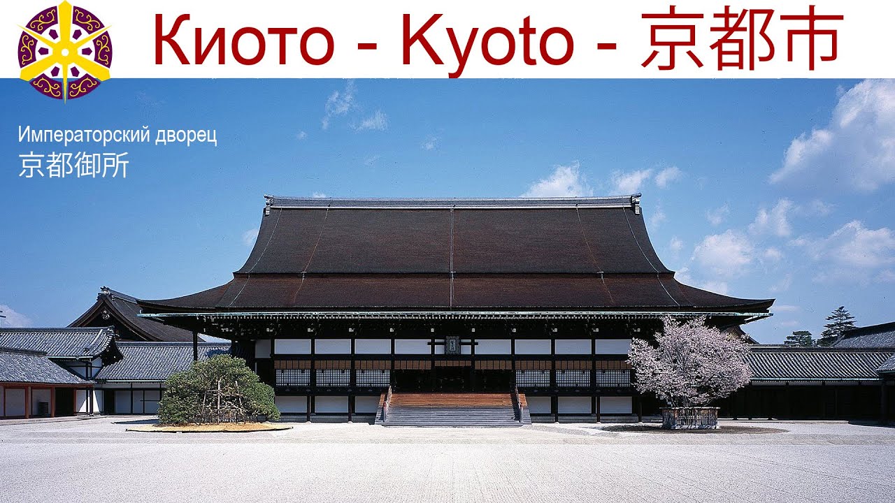 Kyoto Imperial Palace | 京都御所