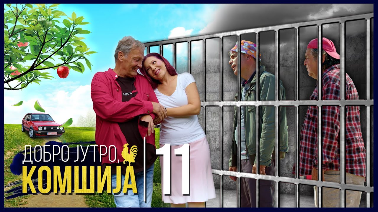 DOBRO JUTRO, KOMŠIJA - FILM 11