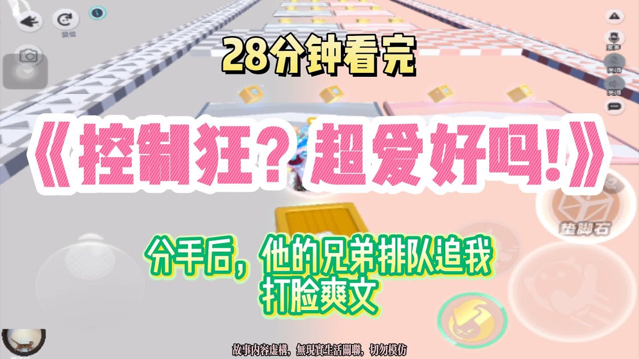 打臉爽文：分手後，他的兄弟排隊追我！完結版。 #聽書  #有聲書 #小說 #一口氣看完 #爽文