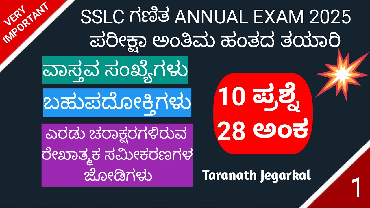 PASSING TRICKS|SSLC MATHS ANNUAL EXAM2025|10 ಪ್ರಶ್ನೆ 28 ಅಂಕ