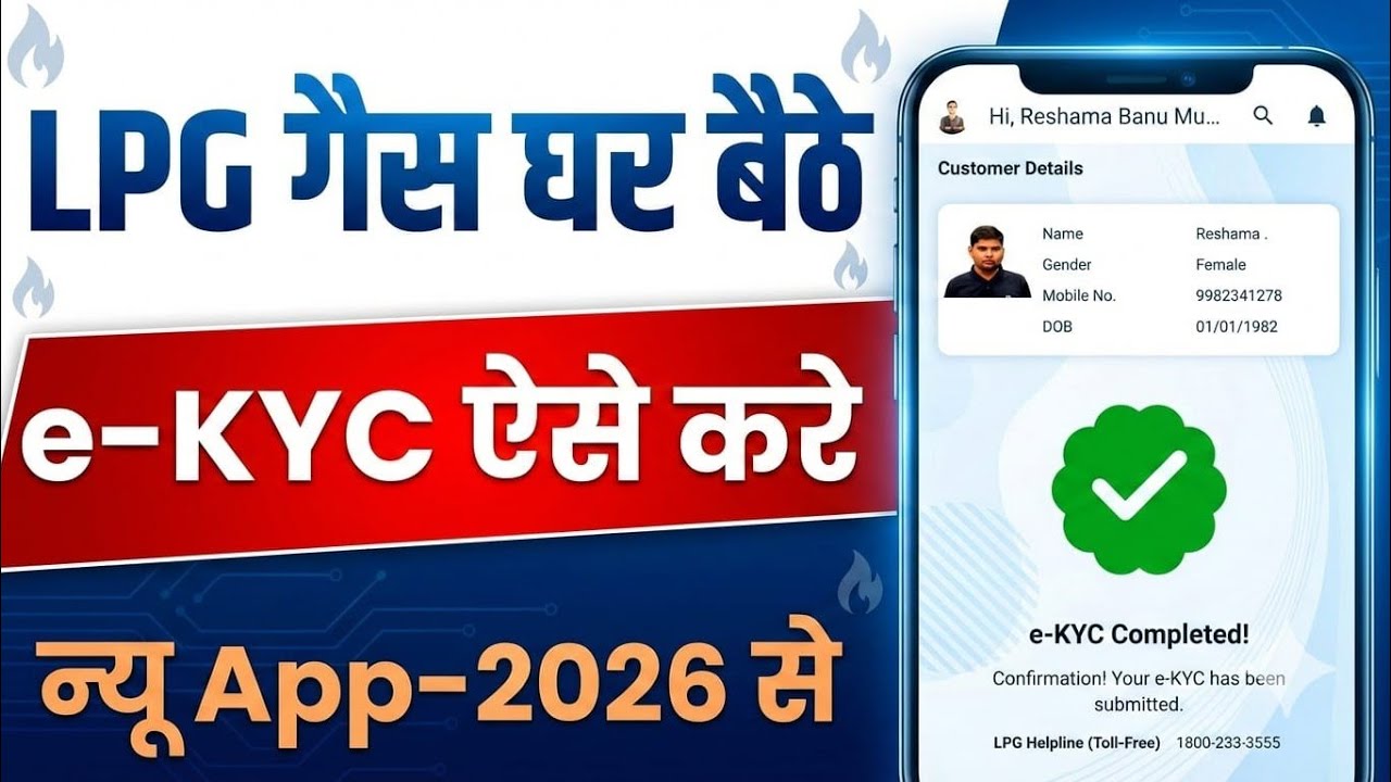 LPG Gas KYC Kaise Kare | gas e-kyc kaise kare online | lpg gas ekyc online 2026 | pm ujjwala e-kyc