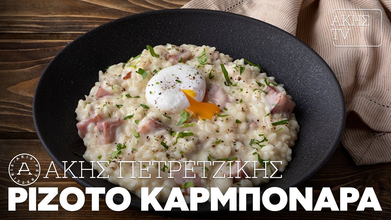 &Rho;&iota;&zeta;ό&tau;&omicron; &Kappa;&alpha;&rho;&mu;&pi;&omicron;&nu;ά&rho;&alpha; &Epsilon;&pi;. 27 | Kitchen Lab TV | Ά&kappa;&eta;&sigmaf; &Pi;&epsilon;&tau;&rho;&epsilon;&tau;&zeta;ί&kappa;&eta;&sigmaf;