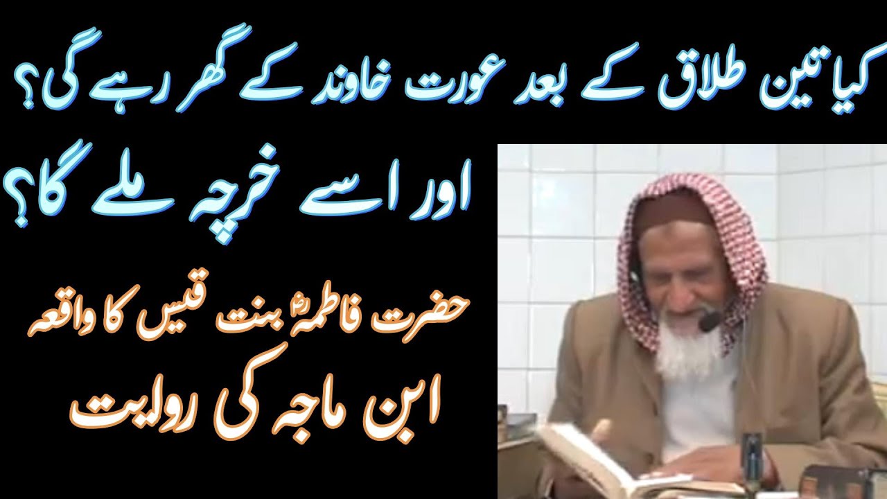 3 Talaq Ke Baad Aurat Ko Kharcha Milna - Molana Ishaq Madni