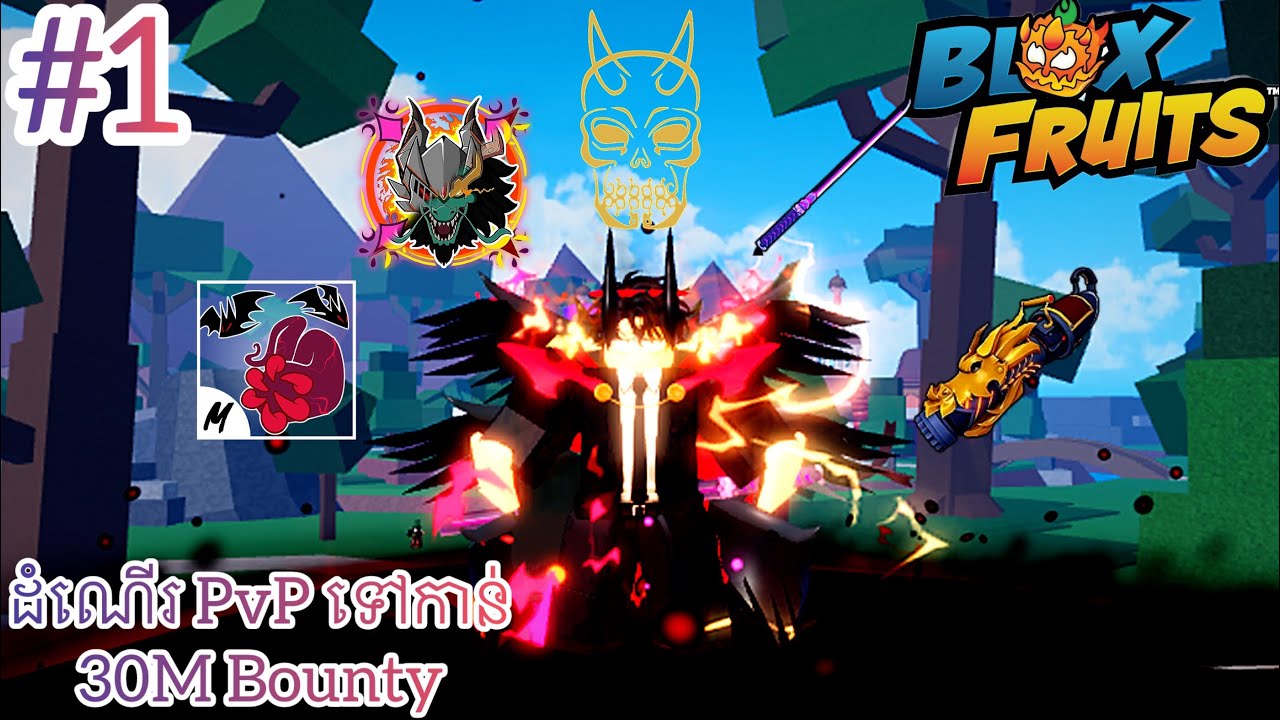 ដំណើរ PvP ទៅកាន់ 30M Bounty | Blox Fruit PvP