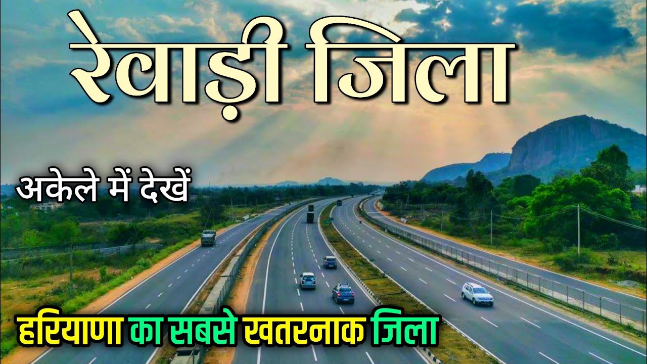 Rewari city | Rewari District | Rewari city tour | Haryana Tourist Places | Rewari Haryana 🇮🇳🌿