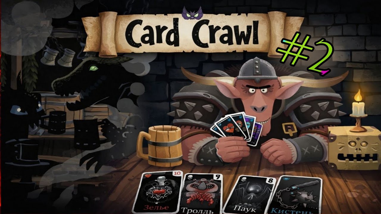 Card Crawl // #2 // Скучновато и легко стало 
