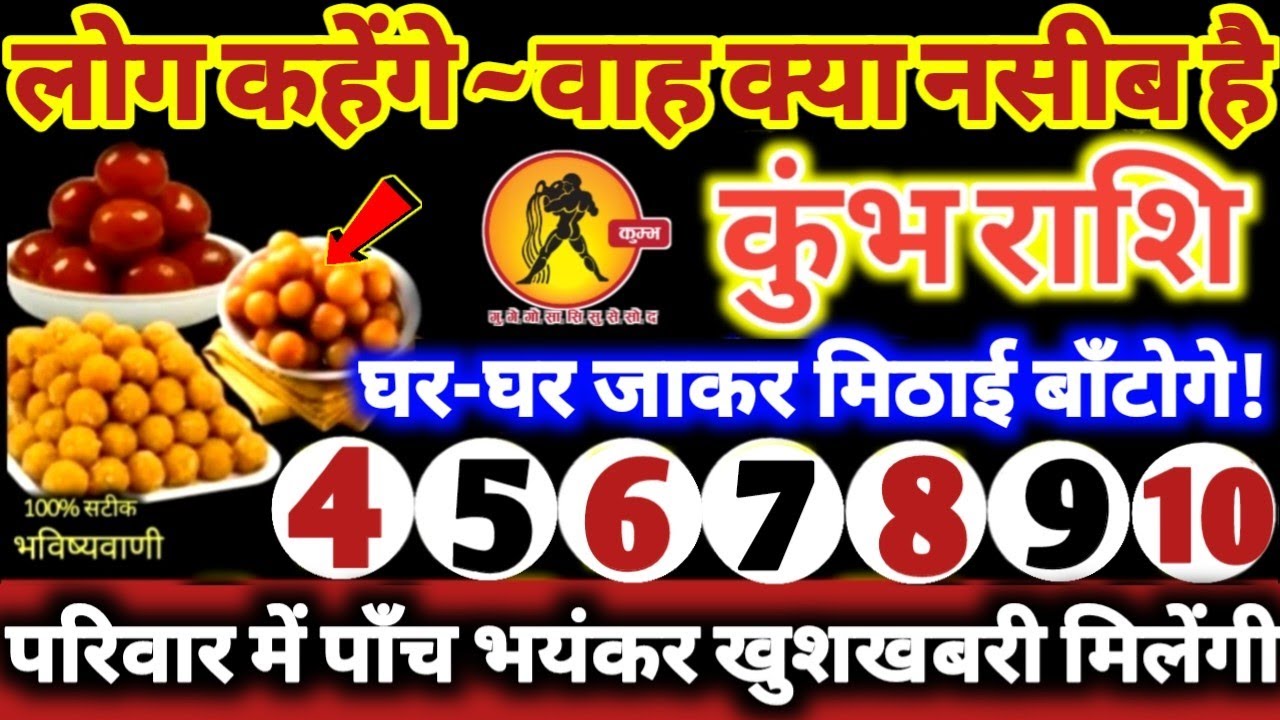कुंभ राशि वालों 4 से 10 फरवरी 2026 परिवार में पाँच भयंकर खुशखबरी! लोग कहेंगे वाह क्या नसीब है Kumbh