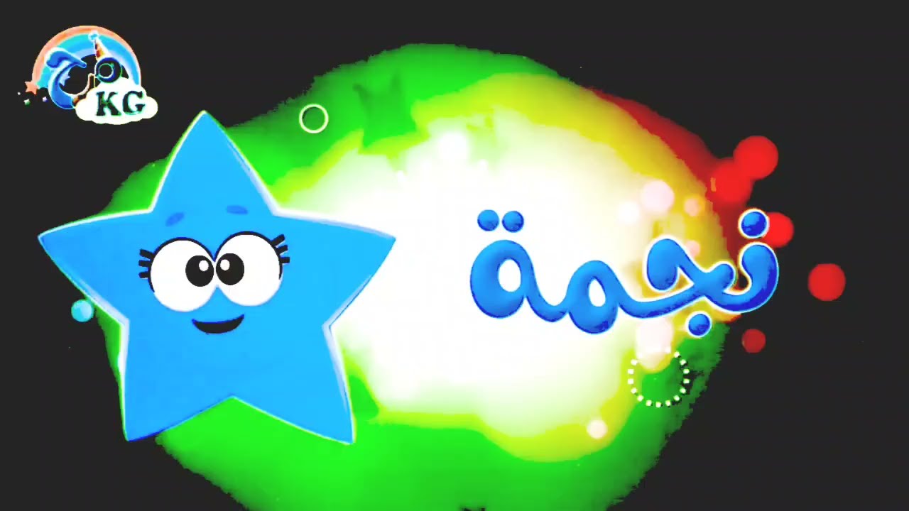 Marah Kg Arabic / Learning Star Shape Effects Sponsored By Preview 2 Effects 