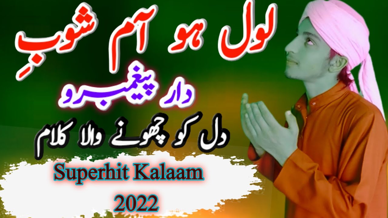 Loul ho Aam shubidaar paighambro |javaid Raza Kashmiri |Emotional Naat
