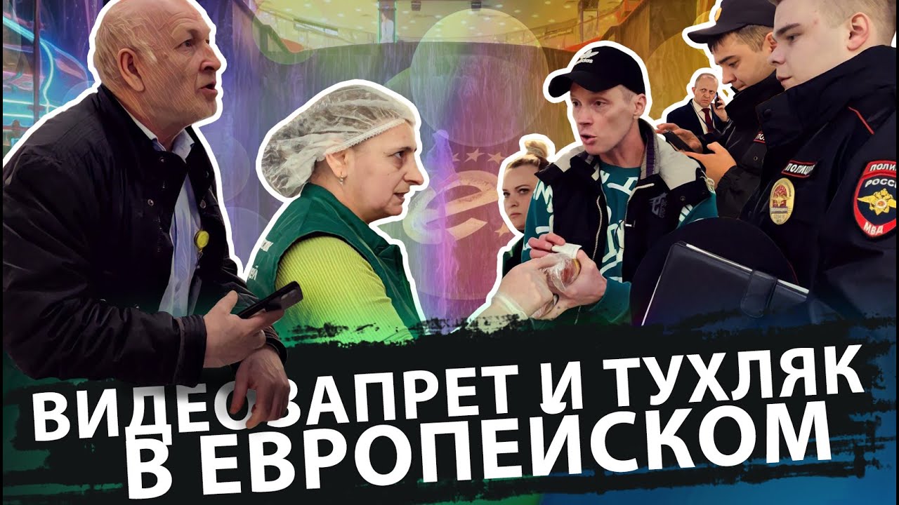 ⚡ВИДЕОЗАПРЕТ И ТУХЛЯК В ЕВРОПЕЙСКОМ / ЗНАКОМСТВО С СЫРНИЦЕЙ РАЕЙ‼️