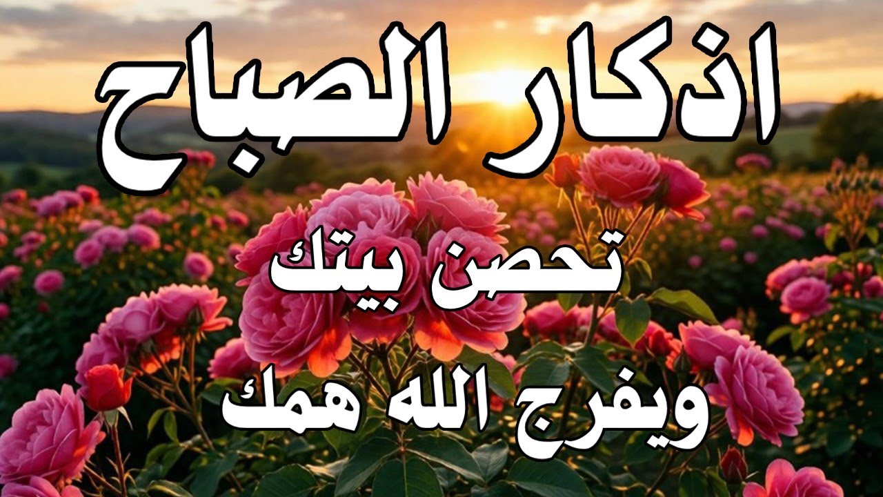 أذكار الصباح - راحة نفسية لا توصف بصوت القارئ علاء عقل | Morning Athkar - Dzkir Pagi by Alaa Aql