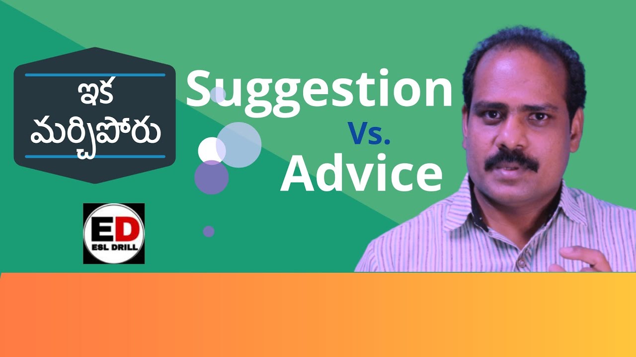 Suggestion కి Advice కి తేడా ఇదే ! Learn with examples
