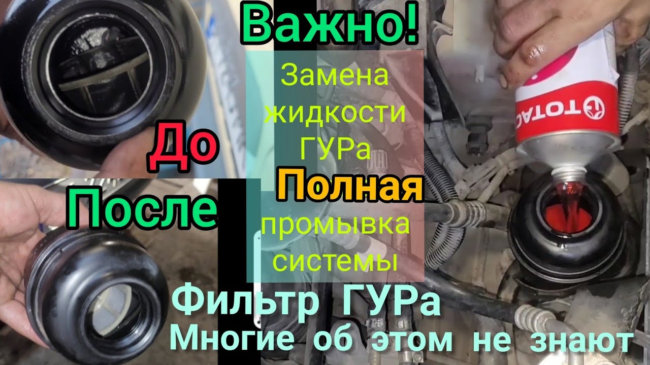Замена жидкости ГУР#Фильтр ГУРа#Как промыть гидроусилитель#бачок ГУР менять не нужно#mercedes#W638
