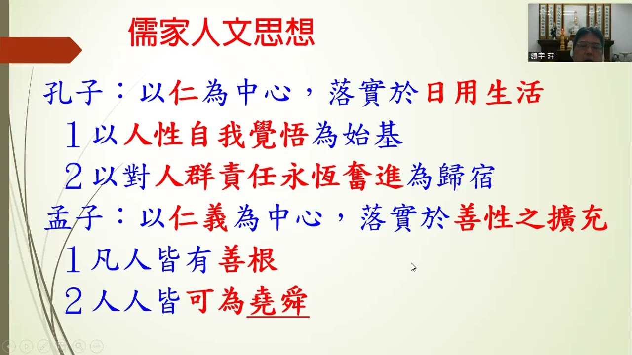 孟子選讀一 莊講師