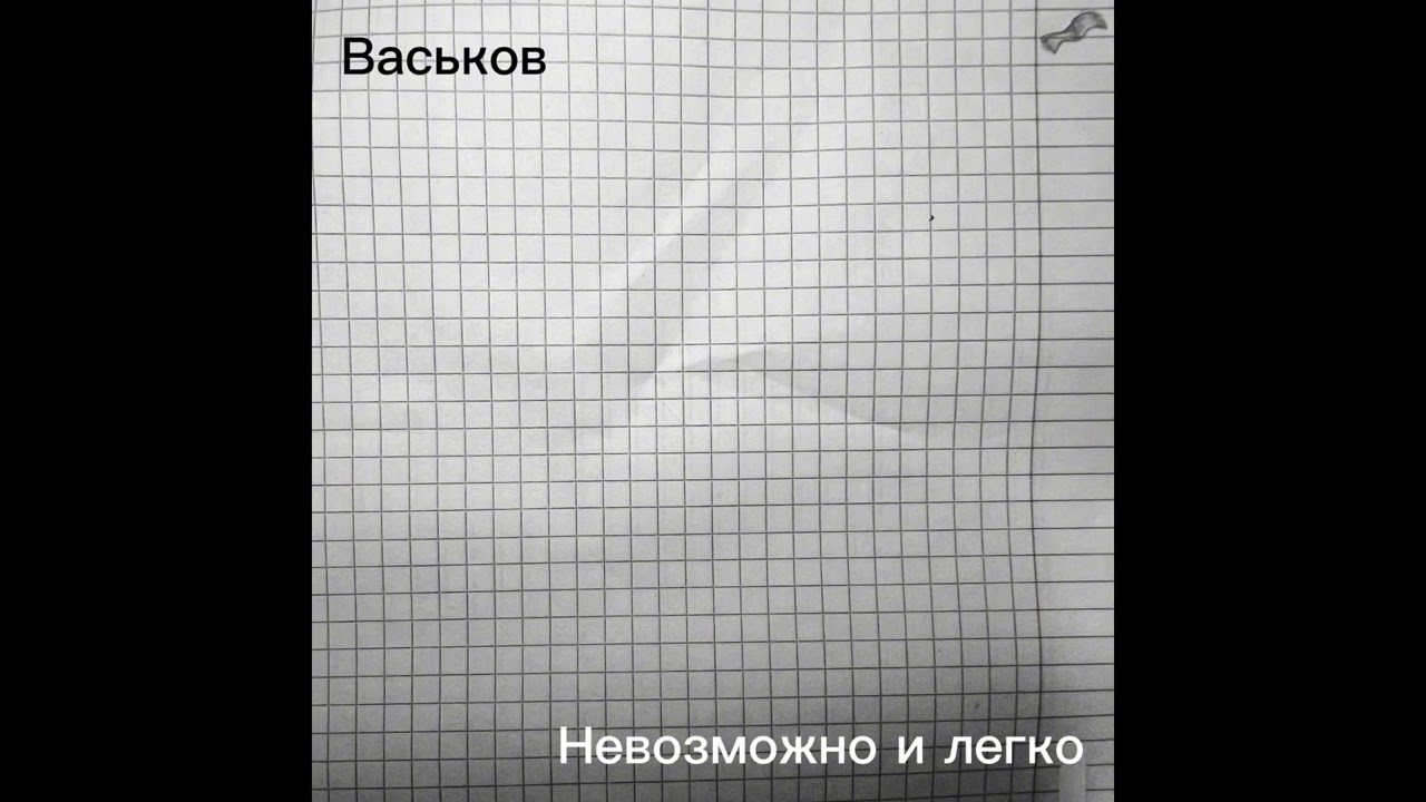 Второй шанс